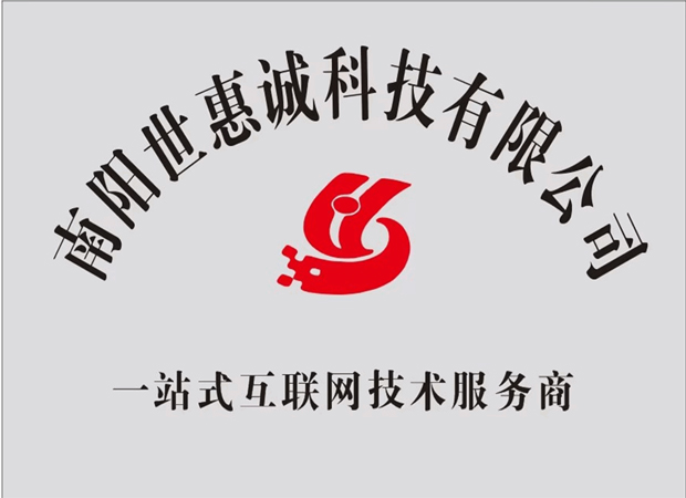 南阳世惠诚科技有限公司 南阳世惠诚科技有限公司